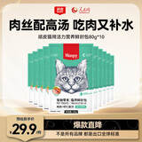 顽皮（Wanpy）猫零食鸡肉虾仁鲜封包800g(80g*10包)猫湿粮成幼猫咪零食