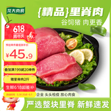 龙大肉食 猪里脊肉2斤 猪通脊猪外脊猪肉生鲜 卤肉烤肠食材 出口日本级