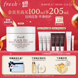 Fresh馥蕾诗红茶光采焕颜面膜100ml 生日礼物送女友送男友