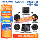 阿尔派汽车音响改装DSP功放有源低音炮一体6.5寸车载扬声器同轴高音喇叭 6扬声器+6路DSP+10寸箱体炮