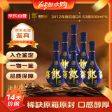 郎酒 青花郎20 2012年 酱香型白酒 53度 500ml*6瓶 整箱装 陈年老酒【名酒鉴真】