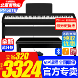 雅马哈新款P145BTB电子钢琴蓝牙款P48升级初学88键重锤专业成人键盘便携 新款P145BTB+原装木架单踏+礼包