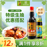 东古 一品鲜酱油【特级生抽】500ml+东古 上等蚝油700g 调料组合