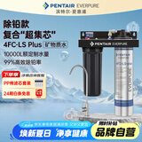 爱惠浦（Everpure）高端厨下 抑垢除铅直饮矿物质水 4.1L/min 大流量0废水净水器 10000L额定净水量Combo-4FC-LS-plus