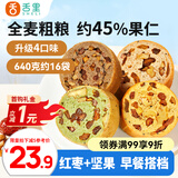 舌里坚果车轮全麦面包640g果仁吐司五黑核桃仁红枣早餐休闲零食大列巴