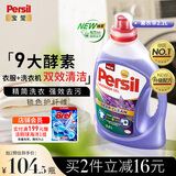 宝莹（Persil）进口洗衣液9大酵素2.2L薰衣草香99%除菌除螨长效抑菌强效去污护色