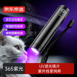 京东京造 紫光灯365nm紫外线伍德式灯玉石鉴定防伪猫藓荧光剂检测手电筒