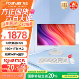 方正23.8英寸 一体机电脑台式整机 商用家用办公 国家补贴20%(12代N95 16G+1TB大固态）