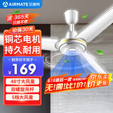 艾美特（AIRMATE）吊扇电风扇家用客厅1.2米48吋楼顶扇大风力吸顶电风扇工业工厂宿舍铜芯电机风扇 带调速器 FZ4813