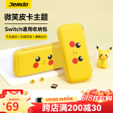 Jemdo 锦读适用于Switch收纳包保护壳套OLED钢化膜摇杆帽配件套装全套NS可插底座分体式手柄硬壳包 【微笑皮卡】收纳包+保护壳+摇杆帽+钢化膜 Switch OLED专用