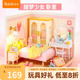 若来（Rolife）超级世界甜梦卧室拼装diy小屋积木玩具手工制作模型生日礼物女孩