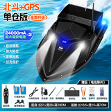 本诺大功率打窝船GPS定位拉网送饵送钩船大型钓鱼下网远投急速遥控船 GPS+北斗定位【24000mA*2】自动返航 自动巡航过充保护