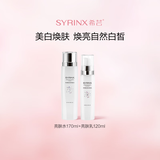 希芸臻白焕采美白2件套装护肤品水乳套装提亮去黄七夕情人节日礼物