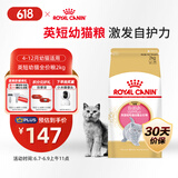 皇家皇家猫粮 英短幼猫粮 BSK38 通用粮 4-12月 2KG