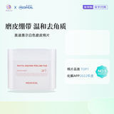 美迪惠尔（Mediheal）韩国mediheal棉片美迪惠尔妆前湿敷棉片 积雪草舒缓保湿面膜 【祛痘去角质】白色磨皮棉片