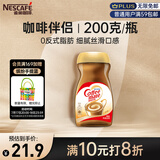 雀巢（Nestle）速溶奶茶咖啡伴侣0反式脂肪酸学生工作族瓶装200g