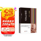 稻盛和夫的实学：经营与会计（平装）