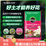 美乐棵兰花营养土养花花肥园艺种植土花土肥料盆栽绿植兰花专用土壤8L