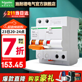 施耐德（Schneider） 带漏电保护断路器 （A型）EA9系列空开家用总闸断路器 【新款A型】2P40A带漏保断路器