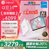 华硕a豆14 2025新品AI轻薄本 笔记本电脑(13代i5 24G 1T超大硬盘 护眼屏 赠office)国家补贴20%办公 白