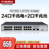 华为数通智选  S1730S-L24T2S-A1含服务 交换机千兆24口网络交换器千兆兼容百兆24口千兆电+2上行光口