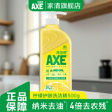 斧頭牌洗洁精食品级A类护肤家用小瓶洗涤灵果蔬清洗剂柠檬500g官方正品 【不伤手】500g*1瓶柠檬