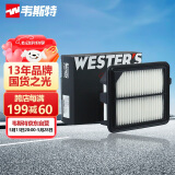 韦斯特空气滤清器*MA4257(适配雅阁 混动/17款思铂睿 2.0L 混动)
