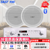 先科（SAST）LY-102K 吸顶音响套装蓝牙定压功放机公共广播家用客厅商用会议店铺喇叭嵌入式隐藏吊顶音箱一拖二