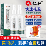 人仁和百部酊去阴虱专用药虱子药儿童头虱灭虫卵床虱专用喷雾剂床上 2瓶装