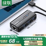 绿联 USB转千兆网口扩展坞 笔记本外置有线网卡转换器网线转接头3.0分线器适用苹果华为联想电脑拓展坞