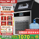 惠康(HICON)制冰机商用小型家用制冰机摆摊奶茶店酒吧50KG/70KG/100KG大容量全自动方块冰冰块制冰机 【中小型款】50颗-产80KG-储15kg-两用款