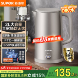 苏泊尔（SUPOR）烧水壶电水壶热水壶 2L大容量 316L不锈钢 无缝内胆 烧水壶防烫保温 自动断电SW-20J08P