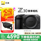 尼康（Nikon）Z 30 微单相机  微单机身 无反相机 半画幅微单相机 4K超高清视频