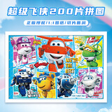 古部200片拼图玩具 超级飞侠儿童盒装拼图拼板男女孩生日礼物礼品