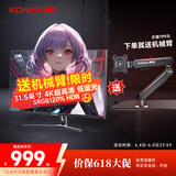 康佳（KONKA）31.5英寸 4K超高清 大屏幕 三面微边框120%sRGB 低蓝光 商用办公设计台式电脑显示器 KM3270UV