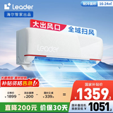 统帅（Leader）海尔空调 海尔智家出品 【大风口】1.5匹 新一级超省电变频空调挂机KFR-35GW/05LKG81TU1国家补贴