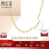 潮宏基足金黄金项链女士计价 天长地久水波链 XXG30000048 约3.2g
