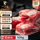 1BERUS 西班牙进口橡果散养猪肉伊比利亚黑猪排骨烤肉肋排去皮五花肉 伊比利亚黑猪肋排分切小块500g