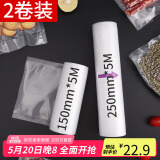 拜杰真空袋食品抽真空包装袋2卷装真空袋食品抽气压缩袋家用熟食粽子真空封口袋(25cm*5M+15cm*5M）