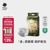babycare【新升级】金山茶花纸尿裤S58片(4-8kg)新生儿轻柔婴儿尿不湿透气