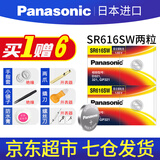 松下（Panasonic）手表电池电子适用于卡西欧DW天王阿玛尼CK天梭精工欧米茄浪琴罗西尼飞亚达蔻驰卡地亚斐乐美度雷诺 321/SR616SW【2粒装】