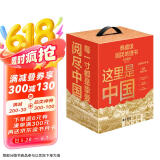 这里是中国系列 礼盒套装（共3册）星球研究所著 赠华夏文明帆布袋 赠明信片 11张超长拉页 典藏级国民地理书 这里是中国 华夏文明史诗 山河之美 建设之美 文明之美 中信出版社京东超级618