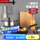 美厨（maxcook）锅具套装炒锅汤锅砧板菜刀筷子木铲削皮刀小刀厨具8件套 MCTZ004