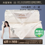 水星家纺蚕丝被100%蚕丝冬被子冬季子母被二合一被芯约9斤220×240cm