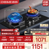 德意（DE&E）【魔净】燃气灶 天然气 钢化玻璃双眼灶具 智能定时 5.2KW大火力 68%热效率 嵌入式灶台 728T