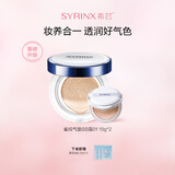 希芸（syrinx） 鲨烷气垫BB霜女遮瑕裸妆轻薄服帖保湿持久不易脱妆气垫粉饼BB 干皮混干皮01滋润象牙白