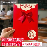 金蝶（kingdee）励志信封信纸套装中考高考加油贺卡高级感十八而至手写信成人礼给学生校园毕业留言 BCBQ133