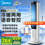 美的（Midea）【冷暖两用】家用空调扇加湿冷风扇智能语音遥控负离子净化落地冷风机水冷塔扇制冷小空调AAI10ZD