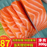 海皇湾挪威进口冰鲜三文鱼中段刺身鱼片即食大西洋鲑生鲜鱼类快至次日达 挪威】三文鱼现切中段 300g
