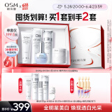 欧诗漫（OSM）珍珠白洁面水乳精华面霜护肤品套装补水美白淡斑生日礼物送女友